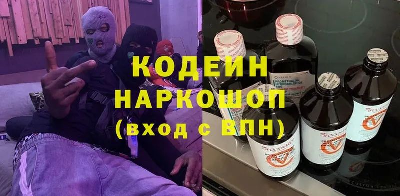 гидра онион  Ярославль  Кодеиновый сироп Lean Purple Drank 